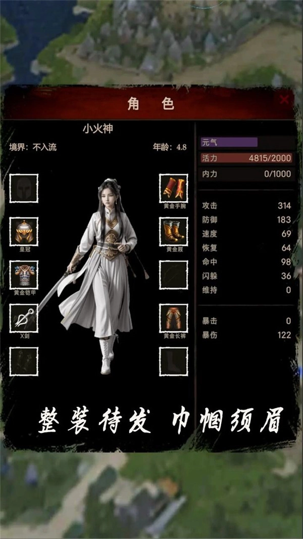 侠客回忆录2图1