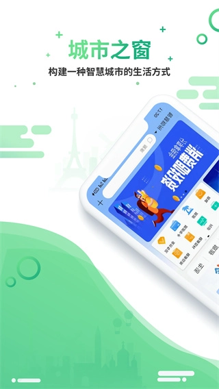 城市之窗手机版(3)