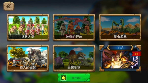 动物战争模拟器截图3