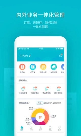 易订货手机版图1