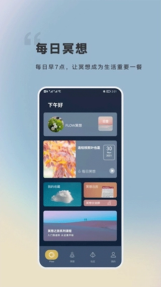 FLOW冥想图4