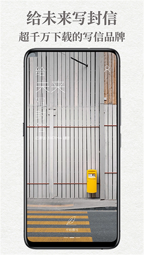 给未来写封信图1