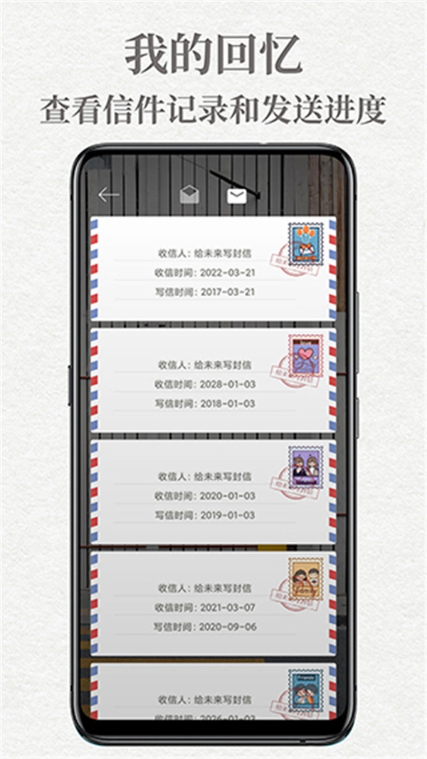 给未来写封信图4