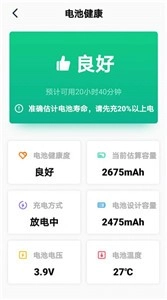 极致省电大师图1