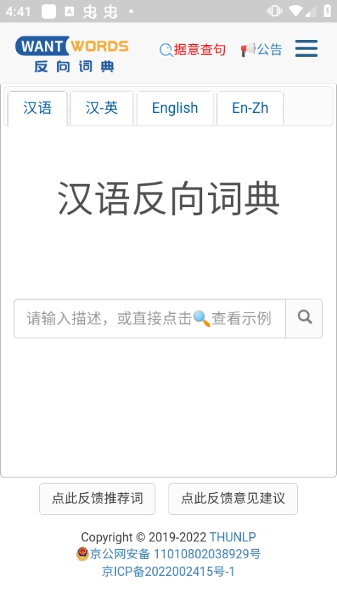 反向词典图2