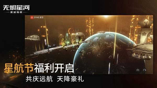 星战前夜无烬星河2