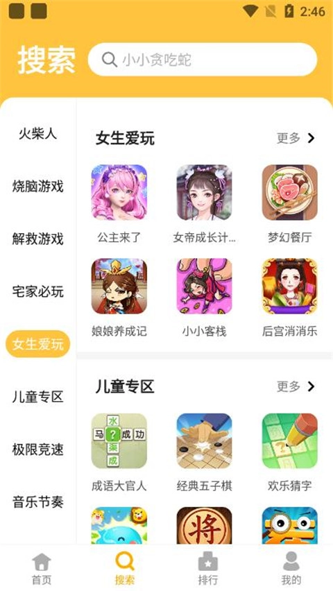 掌上乐园图1