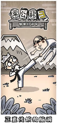 愚公移山3智叟的反击1