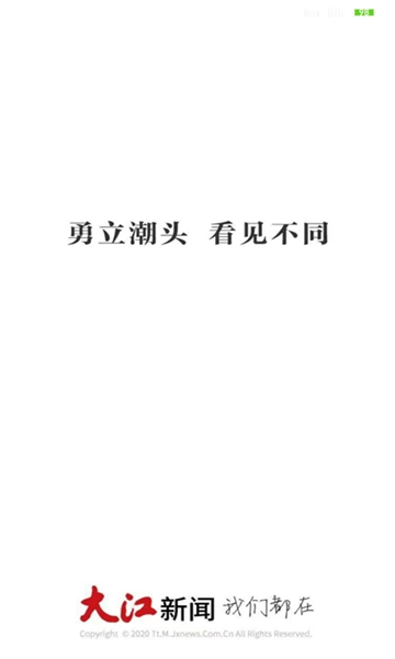 大江新闻(1)
