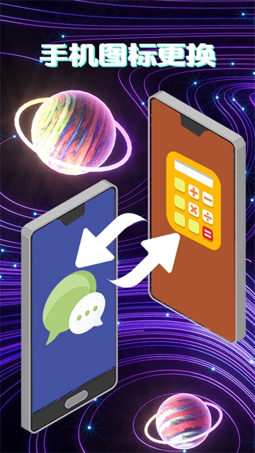 换图标桌面美化图1