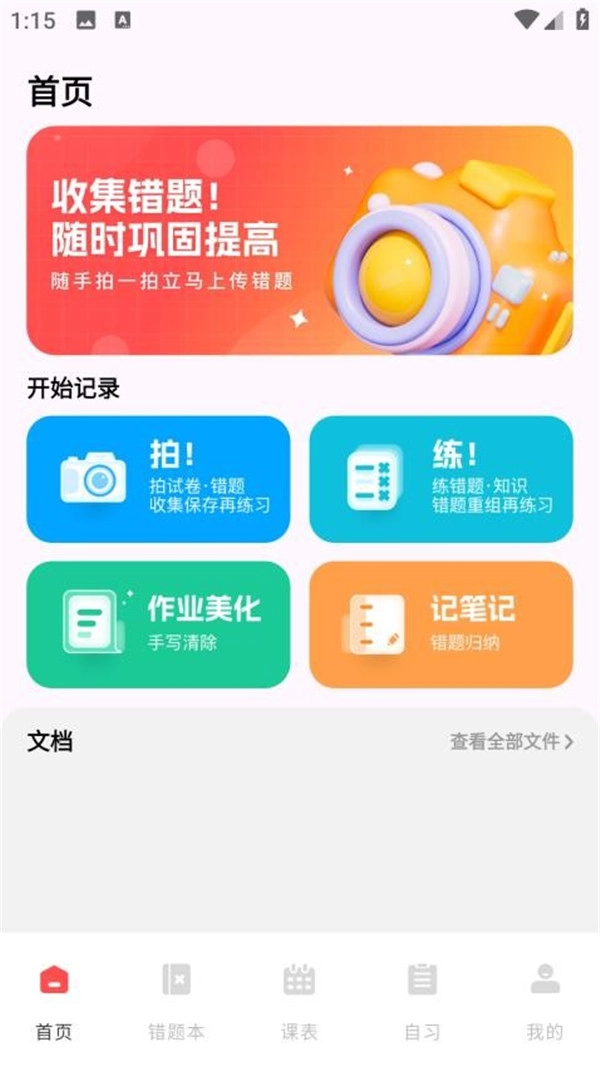 网课搜题酱图2