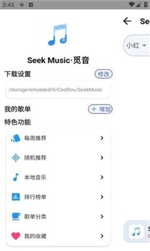 SeekMusic图3