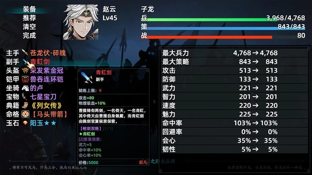 三国志潜龙在渊图2