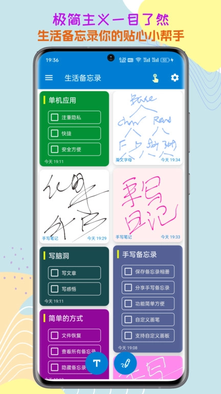 生活备忘录截图2