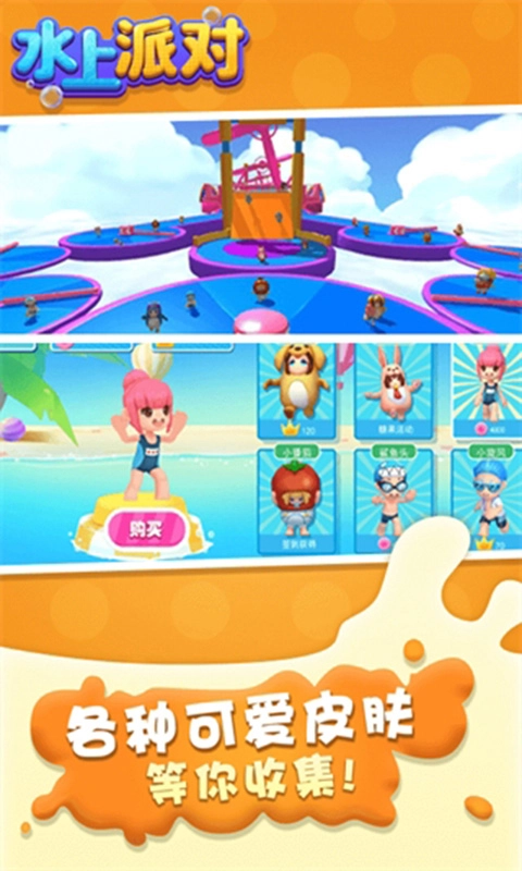 水上派对图2