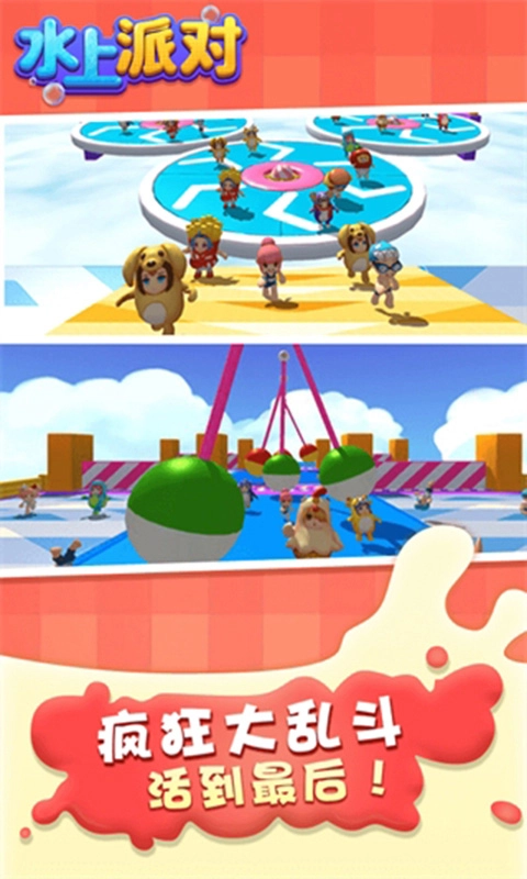 水上派对图4