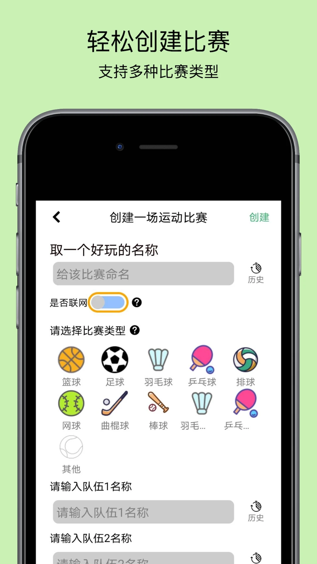 球球计分器截图2
