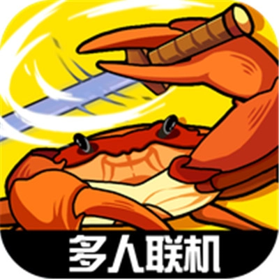 蟹王争霸