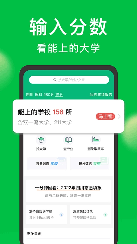 圆梦志愿截图1
