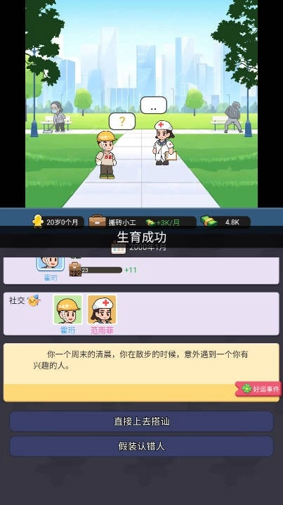 重启人生之路图4