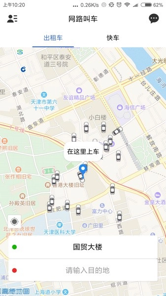 网路出行图2