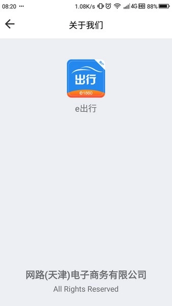 网路出行图1