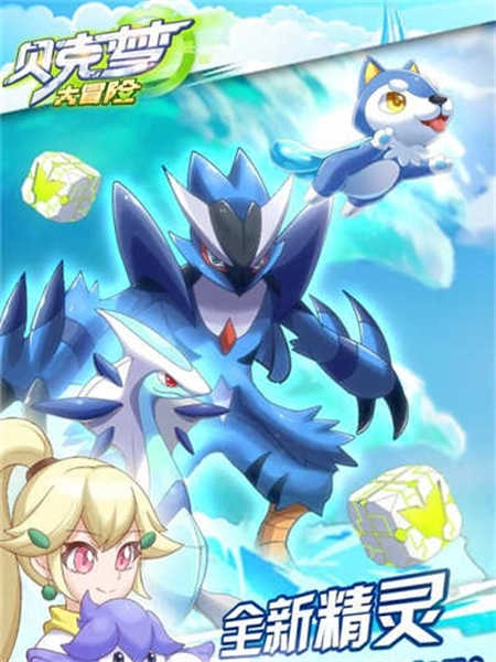 贝克梦大冒险(3)