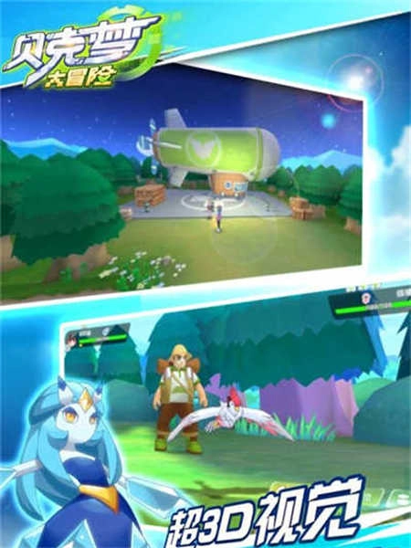 贝克梦大冒险(2)