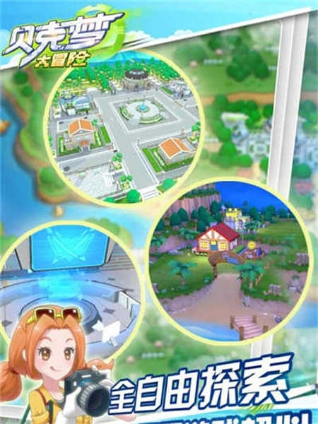 贝克梦大冒险(4)