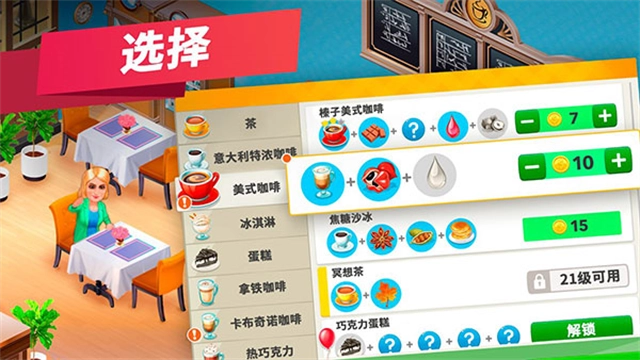 我的咖啡厅安卓版图8