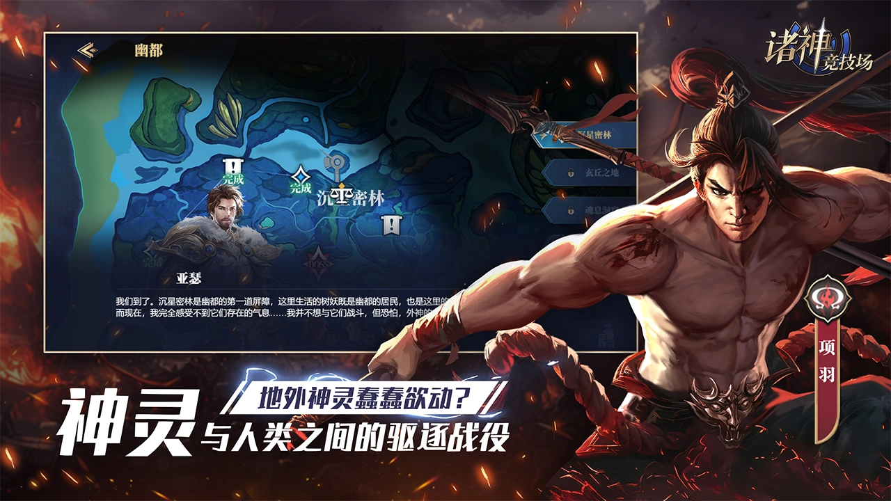 诸神竞技场手机版截图1