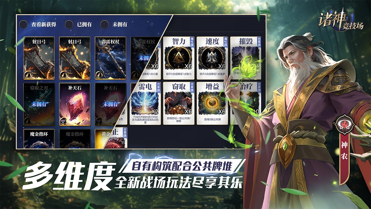 诸神竞技场手机版截图4