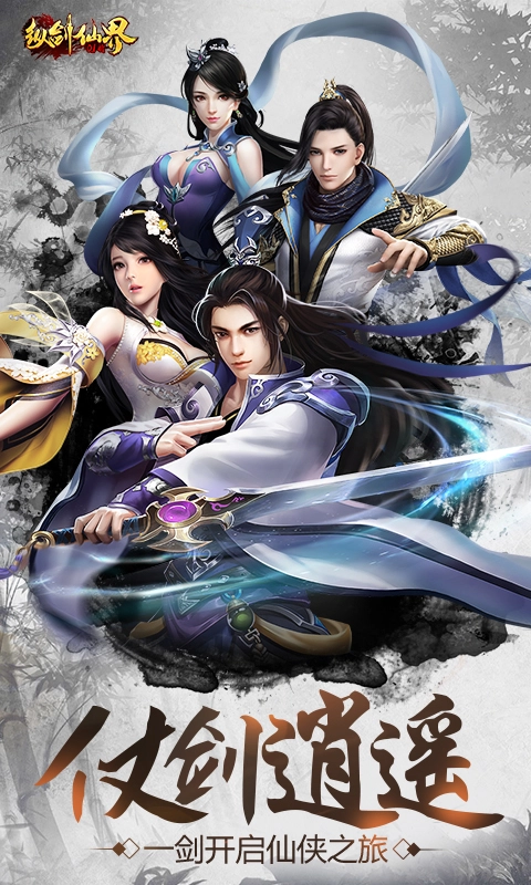 纵剑仙界截图0