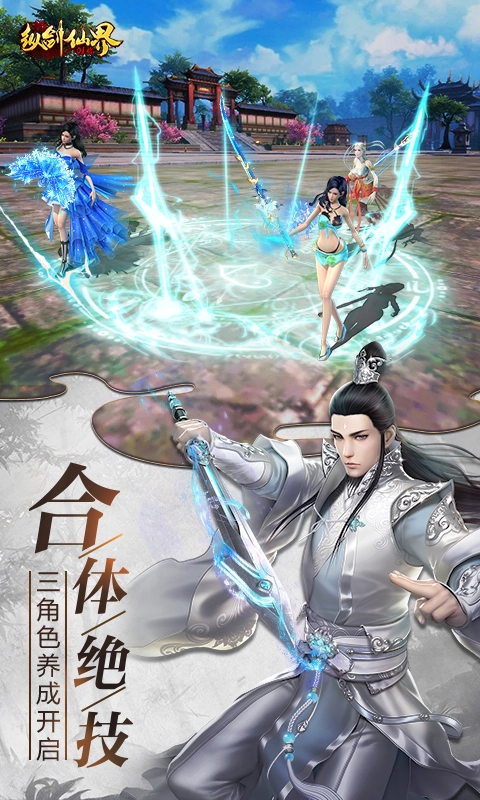 纵剑仙界截图2