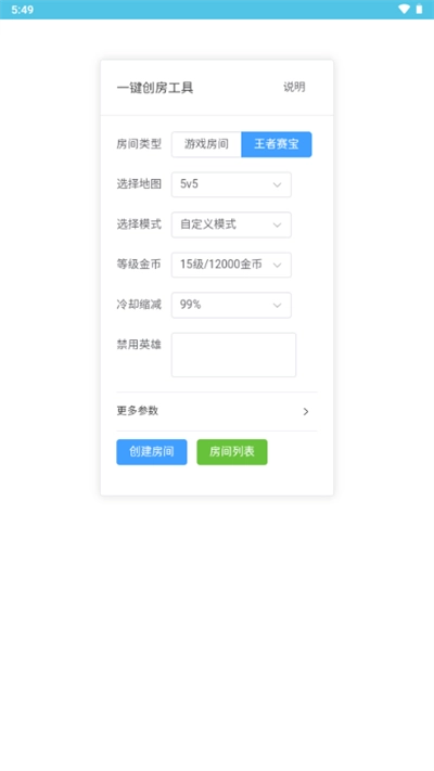 王者创房工具-图3