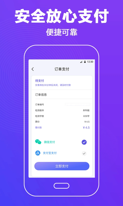 论文查重助手图3