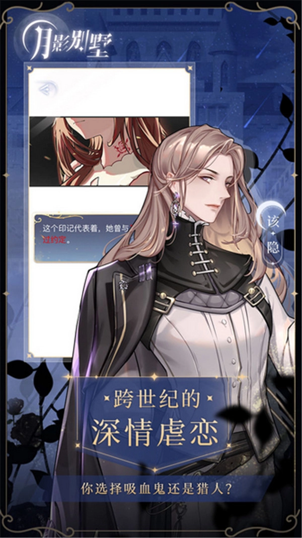 月影别墅手机版图1