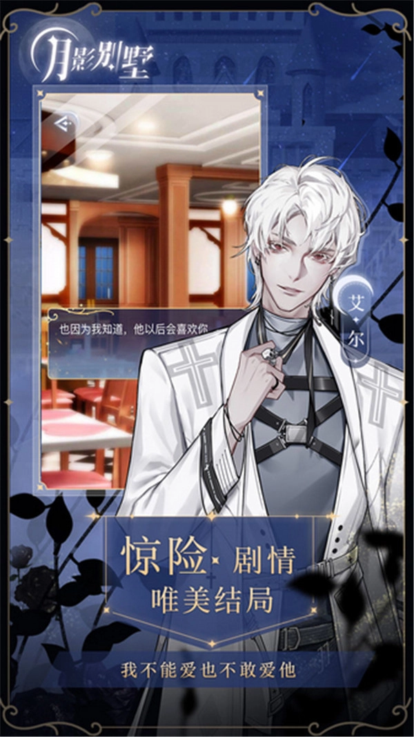 月影别墅手机版图3