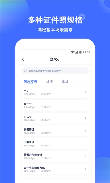 证件照制作大师