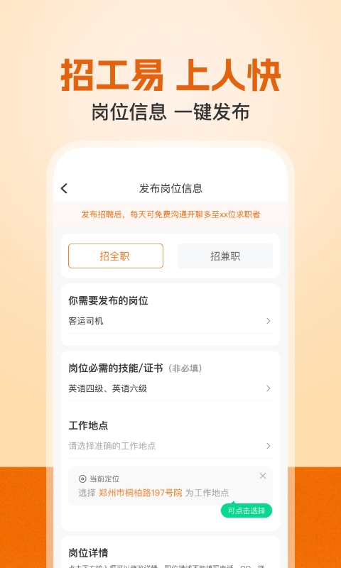 建筑工地招聘图2