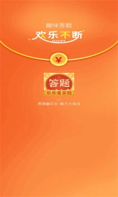 乐乐爱答题3