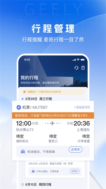 吉利商旅pro图6