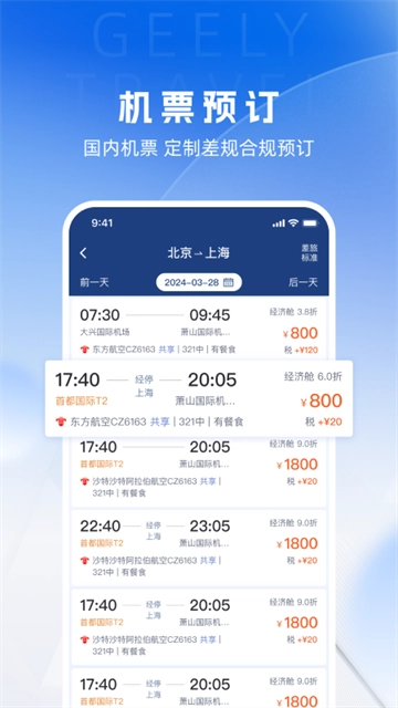 吉利商旅pro图8