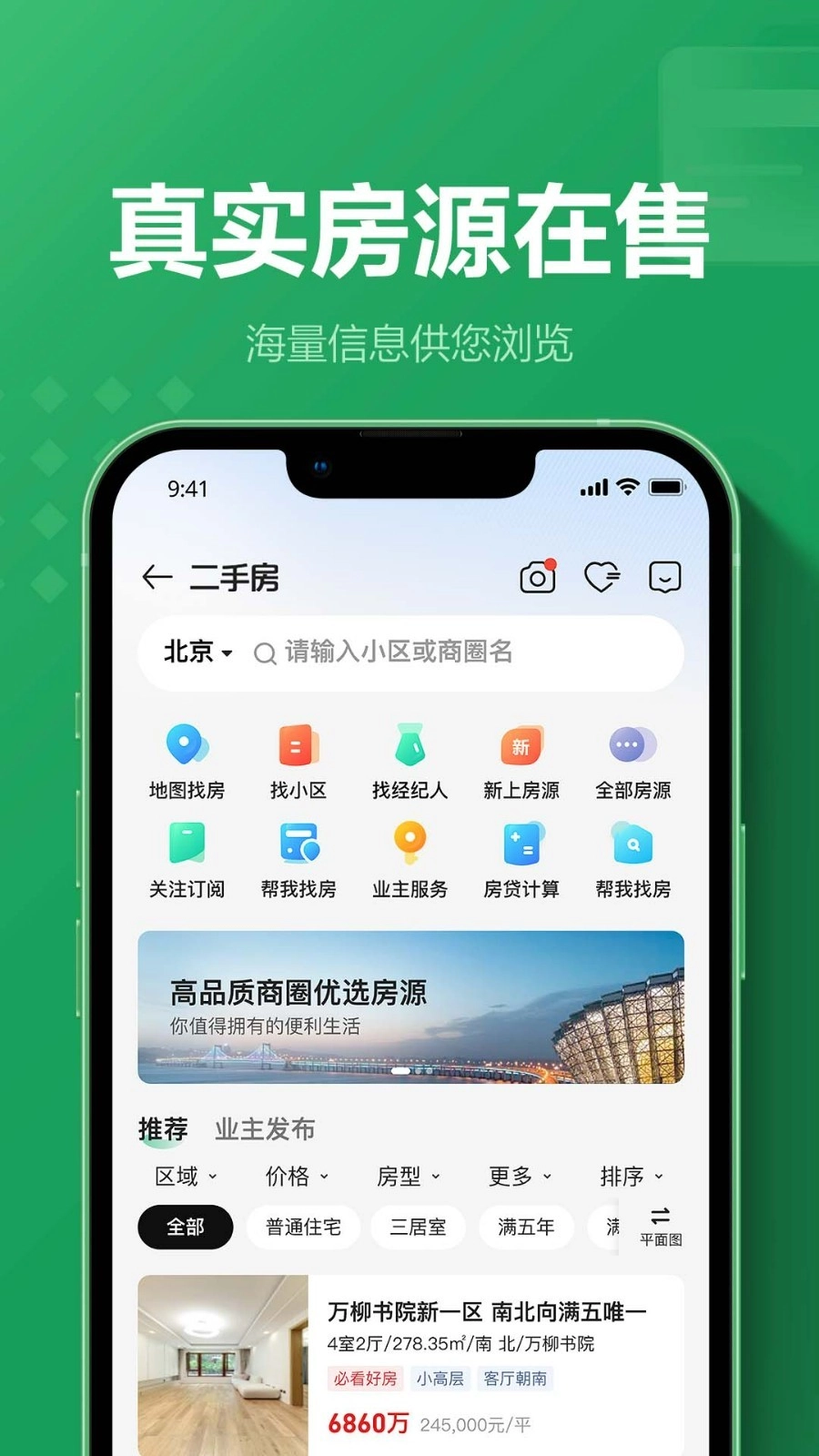 链家图2