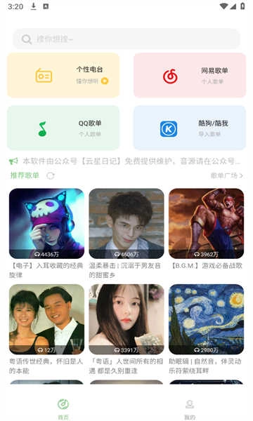 如意音乐截图2