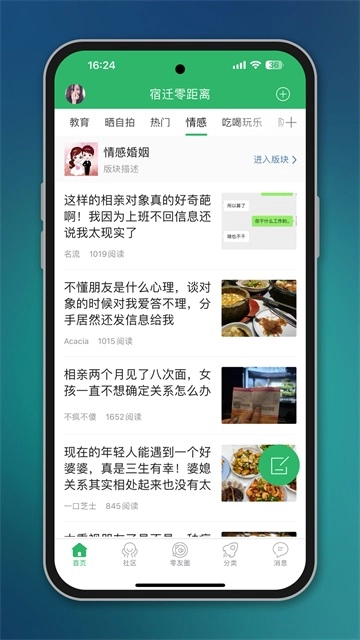 宿遷零距離截圖0