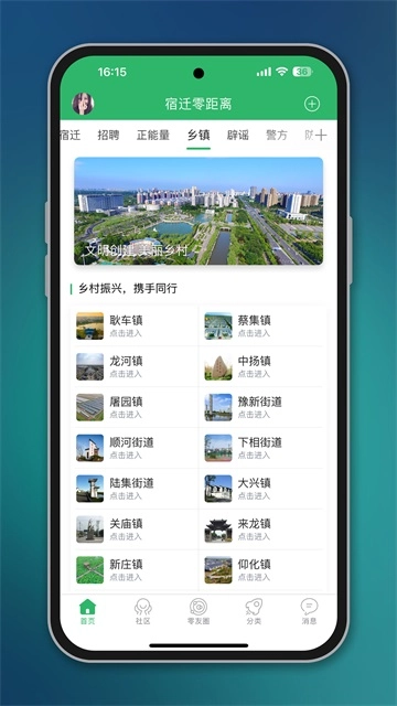 宿遷零距離截圖2