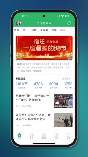 宿遷零距離截圖3