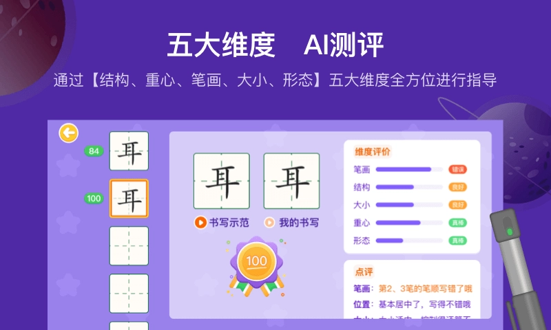 星小兔AI练字