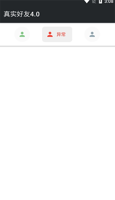 真实好友图5